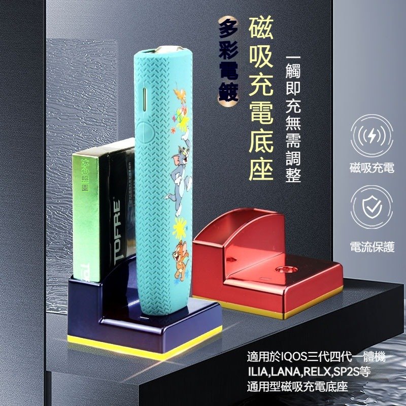 磁吸底座主機充電器