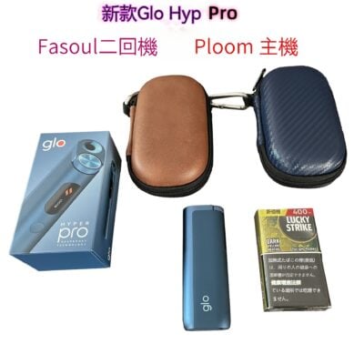 通用 Ploom / Glo /Fasoul 主機保護套推薦｜Ploom with / S / X Advanced｜Glo X2 / Hyper Pro 專用收納包