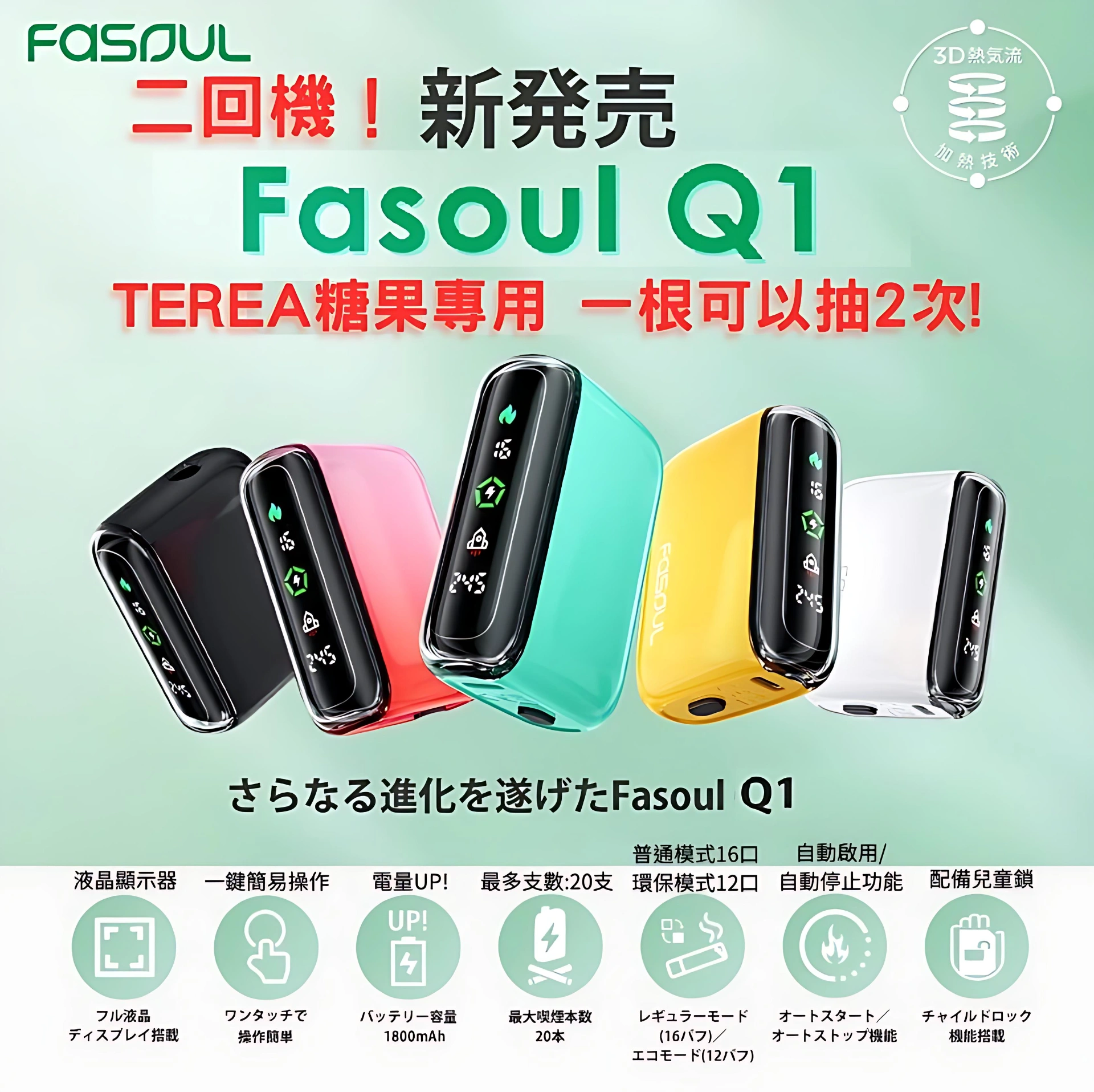 Fasoul Q1