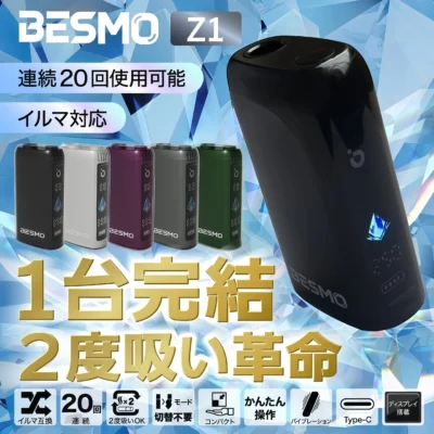 BESMO Z1 二回機推薦｜ILUMA 專用二次加熱煙機 20回續航 台灣現貨