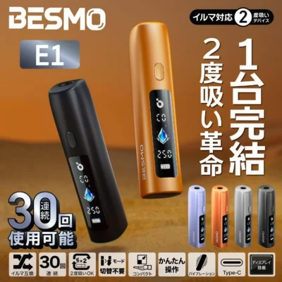 BESMO E1 二回機推薦｜IQOS TEREA 專用加熱菸主機・一彈兩抽人氣神器